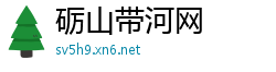 砺山带河网